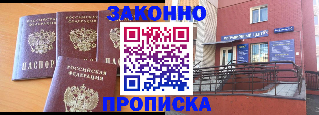 прописка штамп в Реже