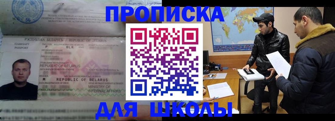 прописка штамп в Реже