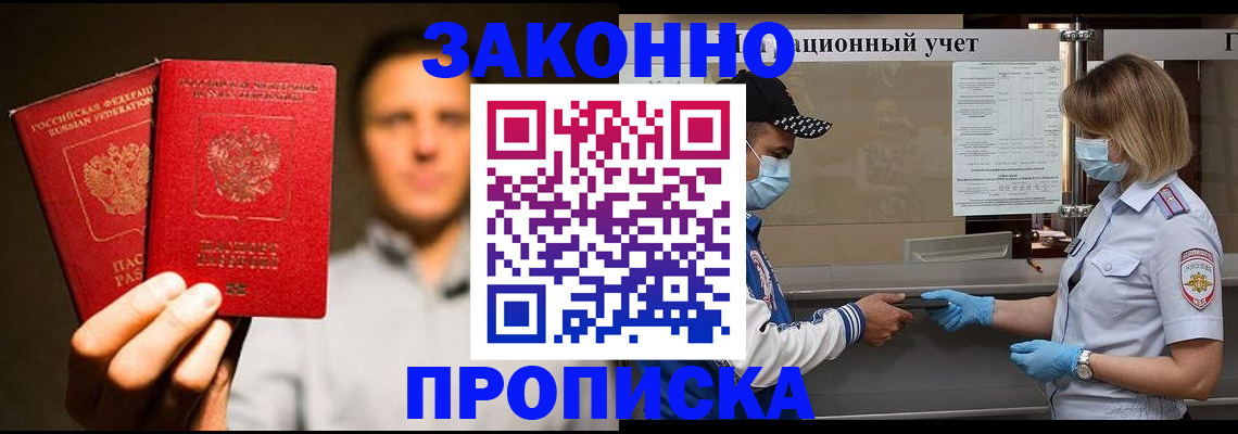 временная регистрация для всех в Реже